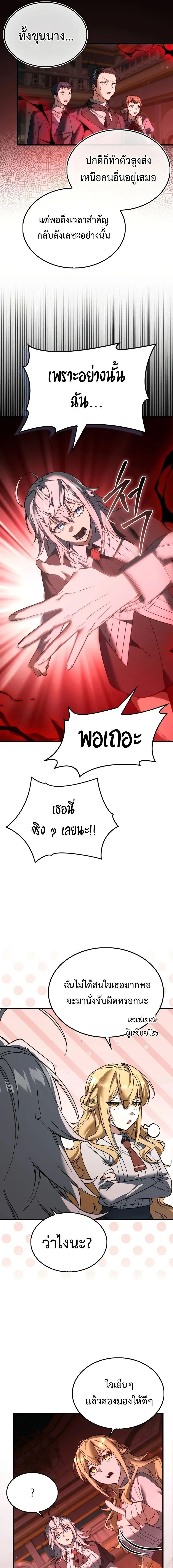 A Villain_s Will to Survive ตอนที่ ตอนที่ 51 รูปที่ 7