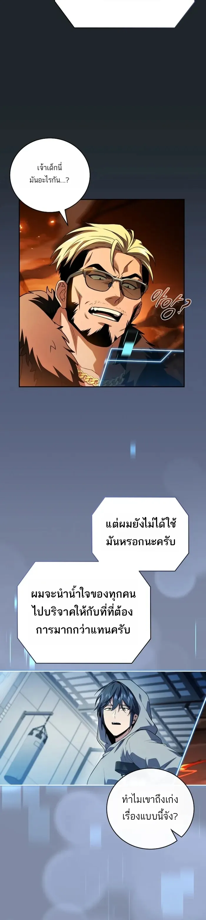 Return of the Frozen Player ตอนที่ ตอนที่ 188 รูปที่ 6