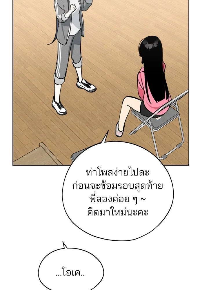 สวยเองนักเลงพอ ตอนที่ 19 รูปที่ 58