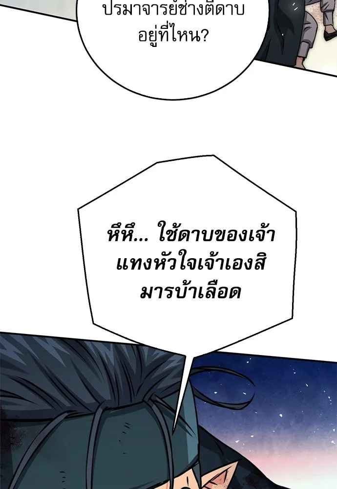 ดรูอิดแห่งสถานีโซล ตอนที่ 130 รูปที่ 55