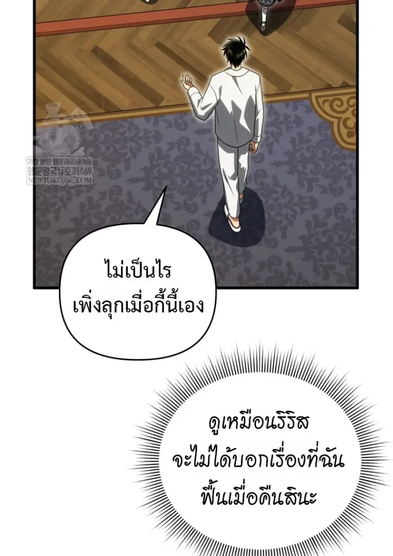 Player Who Returned 10_000 Years Later เพลเยอร_ผ_กล_บมาในรอบหม_นป_ ตอนที่ ตอนที่ 138 รูปที่ 63