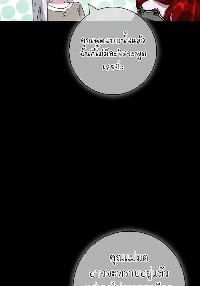 ฉันกลายเป็นแม่พระเอกนิยายจอมเสเพล ตอนที่ 72 รูปที่ 38