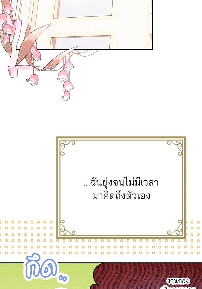 แผนหย่าสามีทรราช ตอนที่ 101 รูปที่ 52