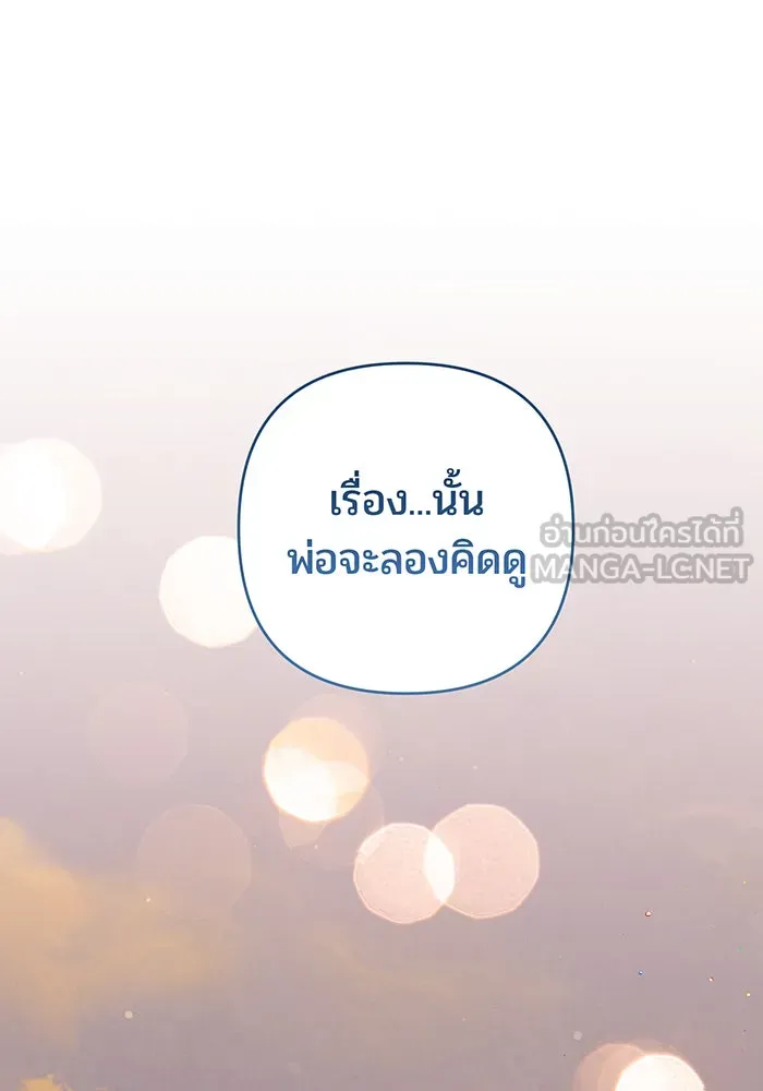 หนูน้อยทรราช ตอนที่ 129 รูปที่ 111