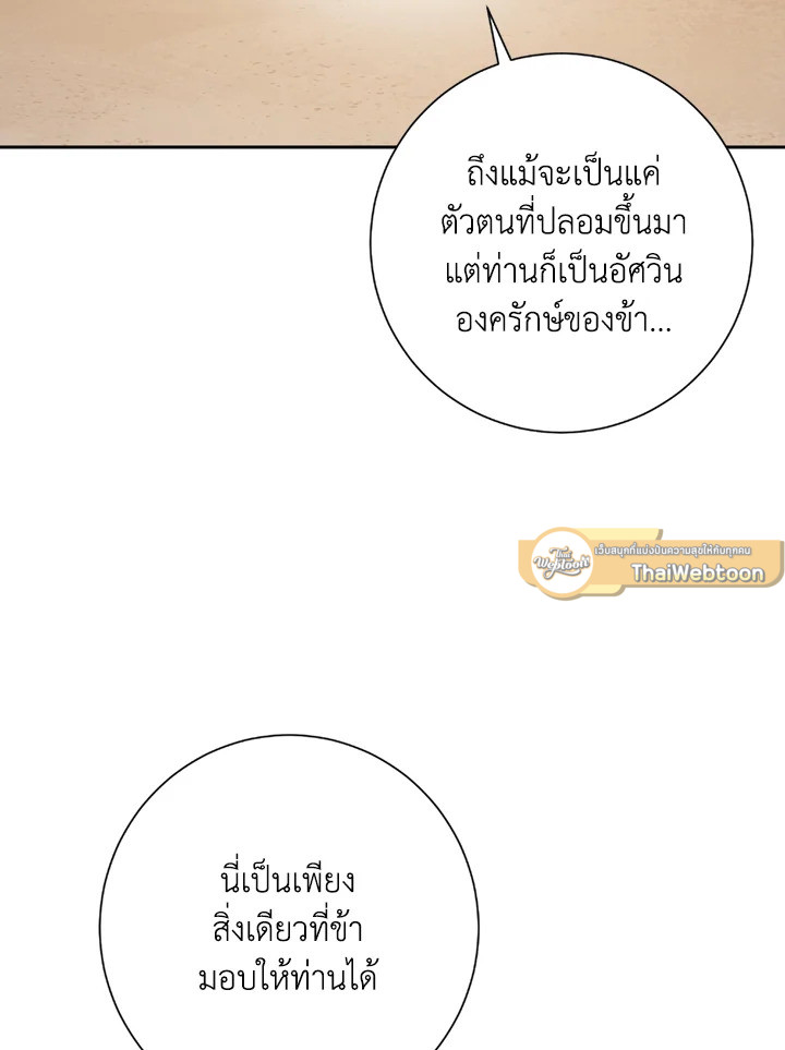 พลทหารโครงกระดูกผู้ม ตอนที่ 120 รูปที่ 79