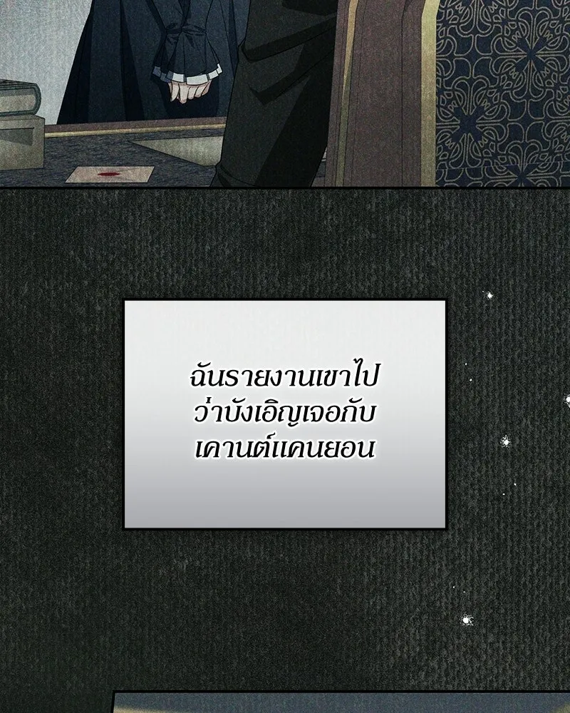 ดัชเชสเชลย ตอนที่ 54 รูปที่ 14
