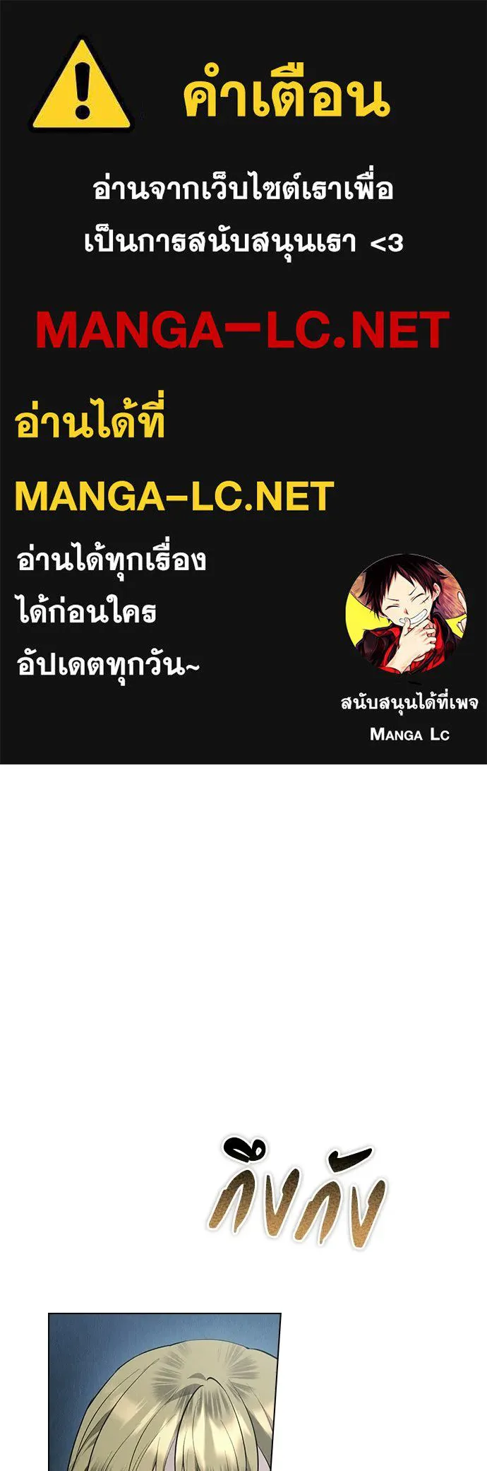 ลูกสาวตัวปลอมของท่านดยุก ตอนที่ 46 รูปที่ 1