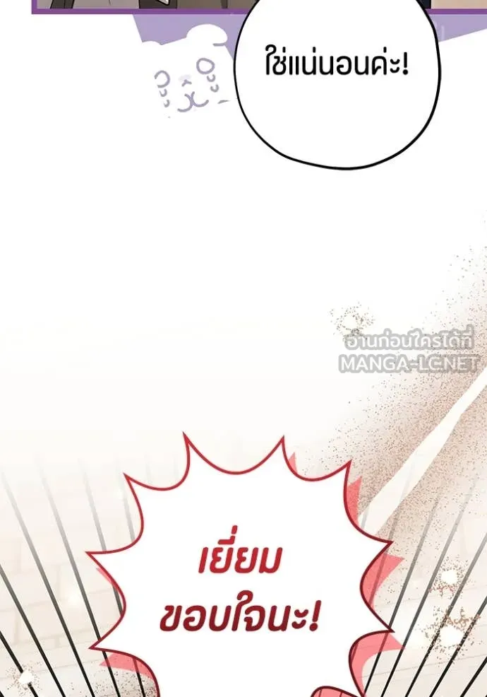 ป๊ะป๋าขา หนูลาแล้ว ตอนที่ 54 รูปที่ 103