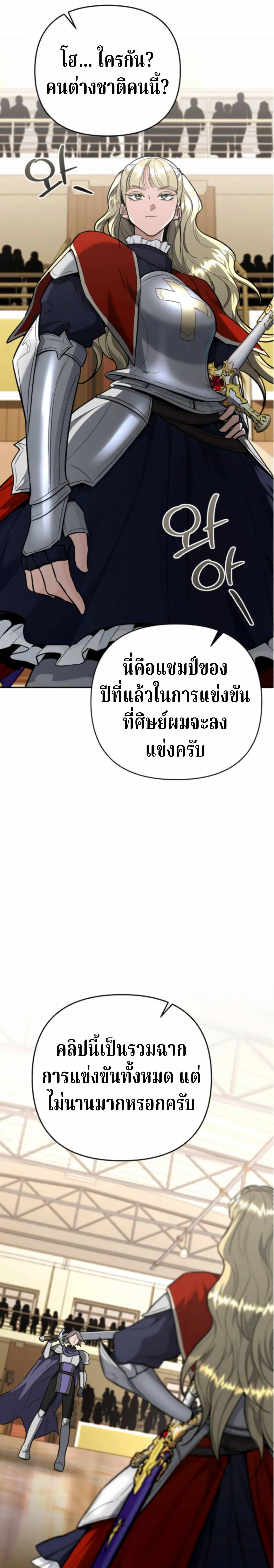 The Swordsmanship Instructor at the Academy ฉ_นกลายเป_นคร_สอนดาบของสถาบ_นไปซะแล_ว ตอนที่ ตอนที่ 44 รูปที่ 26