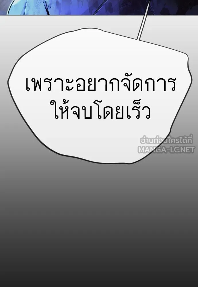 ยุคแห่งยอดมนุษย์ ตอนที่ 124 รูปที่ 96