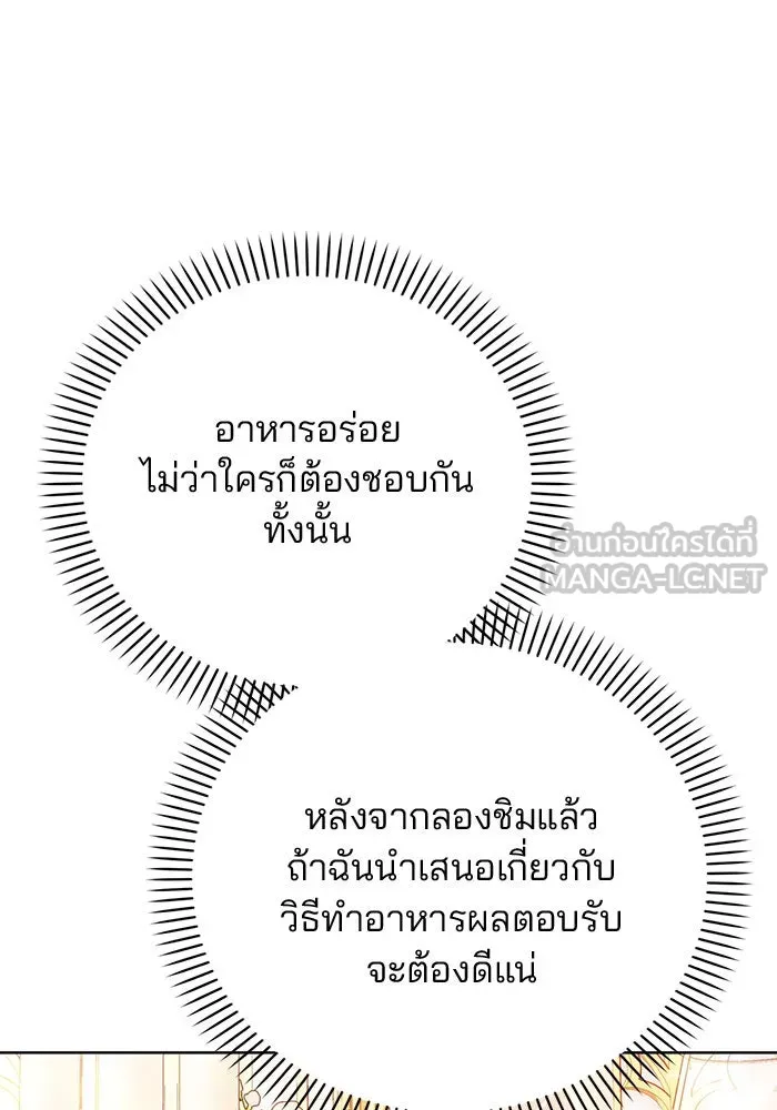 แผนหย่าสามีทรราช ตอนที่ 20 รูปที่ 78
