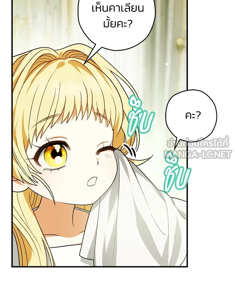 จุ๊บรัก คุณหมาป่า ตอนที่ 2 รูปที่ 105