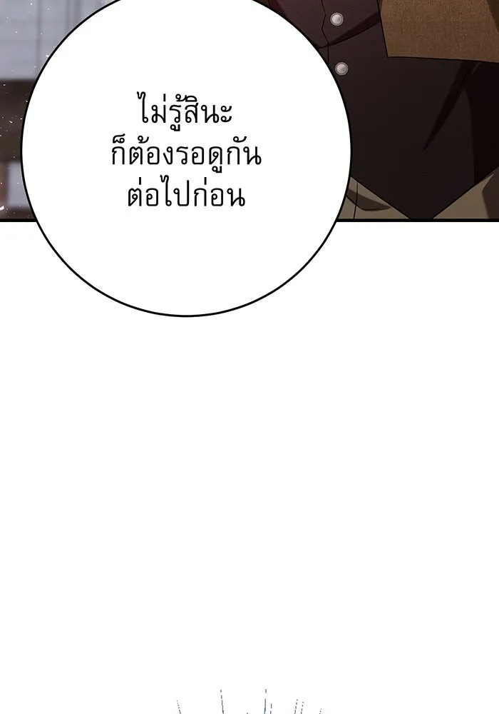 นางร้ายที่ไหนจะมีคุณธรรม ตอนที่ 127 รูปที่ 145