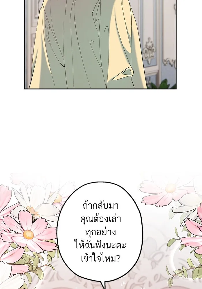 หวานใจสุดโหดโหมดเชื่อง ตอนที่ 75 รูปที่ 23