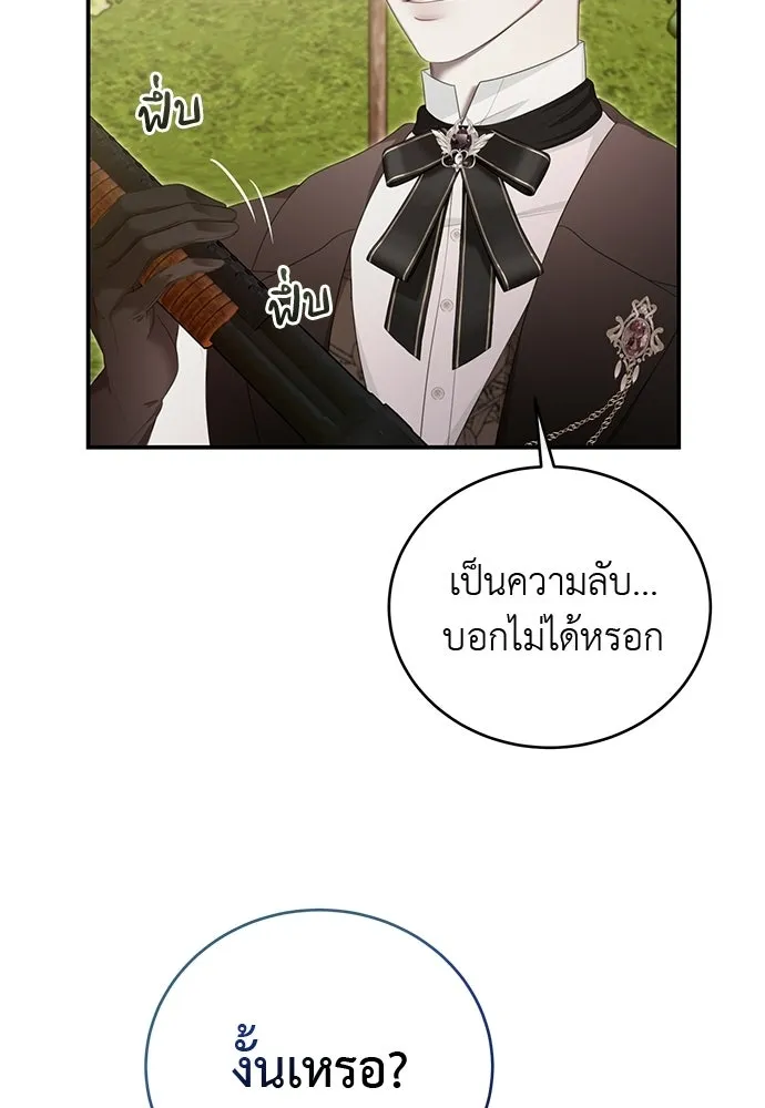 สาวใช้อย่างฉัน ขอเลือกหันหลังให้นาย ตอนที่ 45 รูปที่ 94