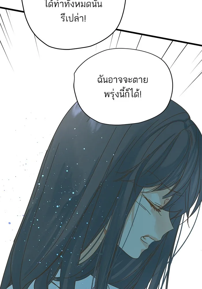 ฉันมันร้าย หรือเพราะโลกไม่น่ารัก ตอนที่ 152 รูปที่ 85