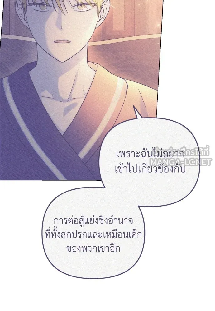 เลดี้มินต์ ตอนที่ 15 รูปที่ 87