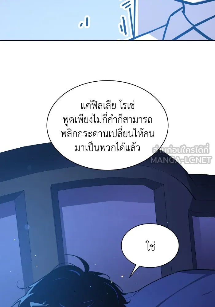 ฟิลเลียโรเซ่กับคำทำนายแห่งมงกุฎหนาม ตอนที่ 121 รูปที่ 72