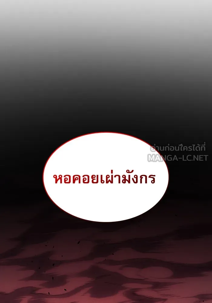 เกิดใหม่พร้อมพลังแห่งราชัน ตอนที่ 59 รูปที่ 180