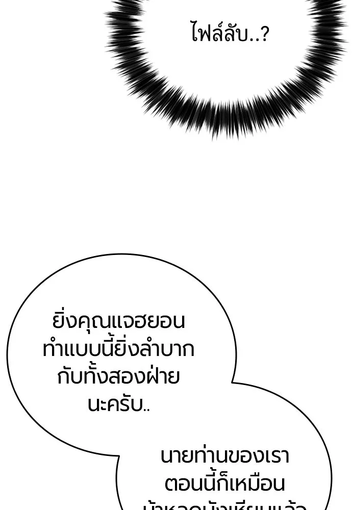 มือพิพากษา ตอนที่ 29 รูปที่ 112