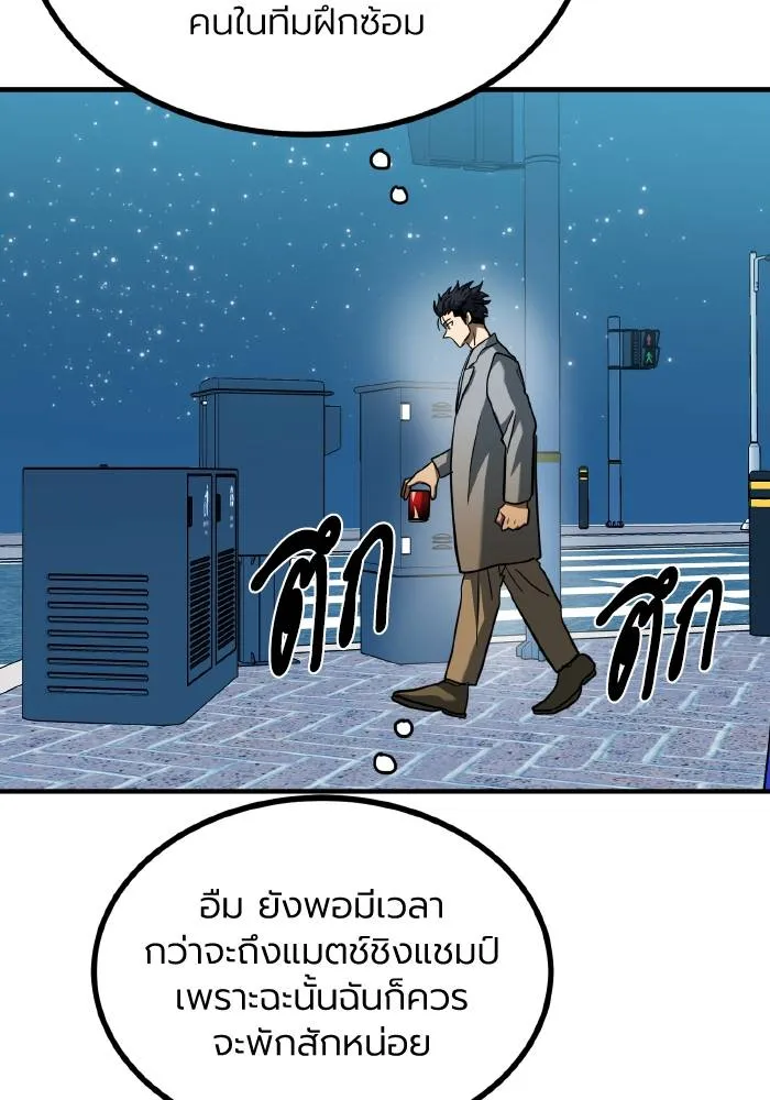 ราชาแห่งอ็อกทากอน ตอนที่ 51 รูปที่ 80