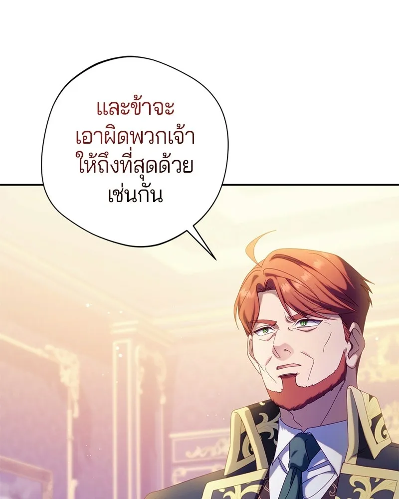 ถ้าเป็นนางร้าย ขอตายดีกว่า ตอนที่ 68 รูปที่ 83
