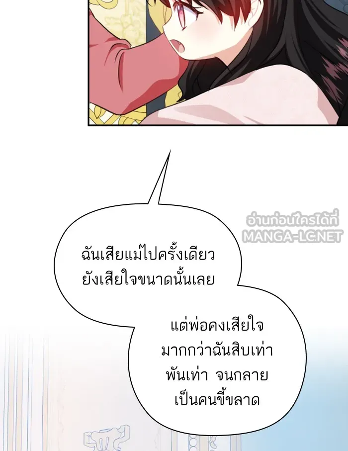 บุตรสาวของดยุกปีศาจ ตอนที่ 40 รูปที่ 69