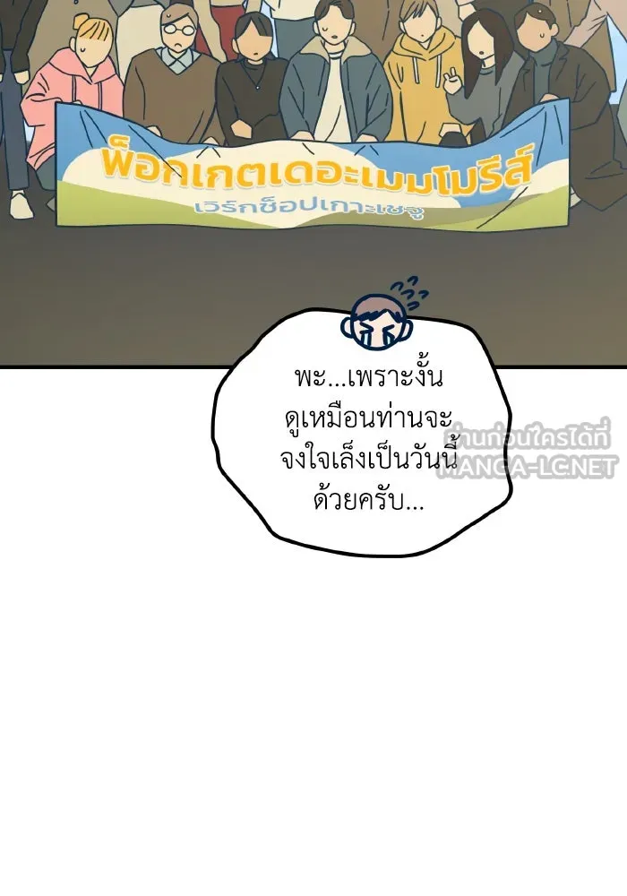 รักนี้ไม่มีรีไซเคิล ตอนที่ 50 รูปที่ 120