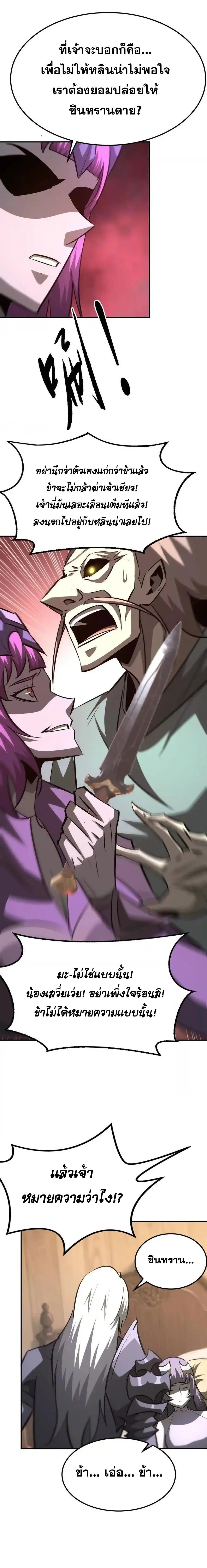 Unparalleled in the Online Gaming World ยอดคน ณ โลกออนไลน_ ตอนที่ ตอนที่ 100 รูปที่ 15