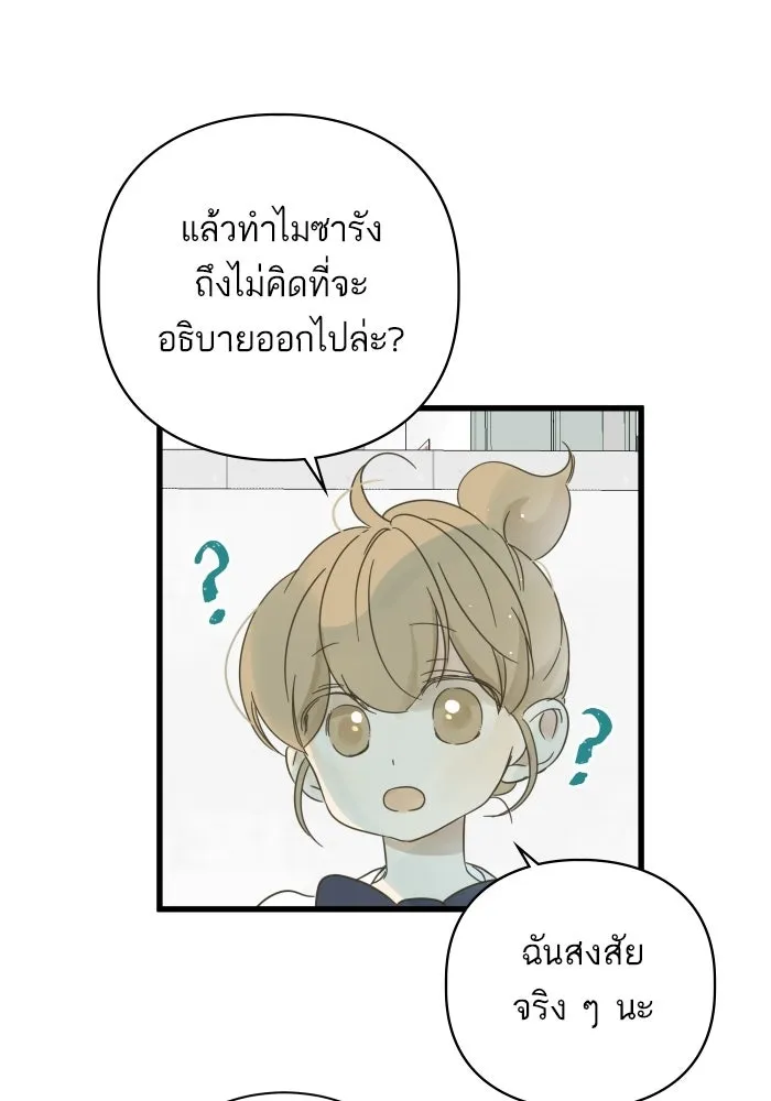 ฉันมันร้าย หรือเพราะโลกไม่น่ารัก ตอนที่ 115 รูปที่ 67