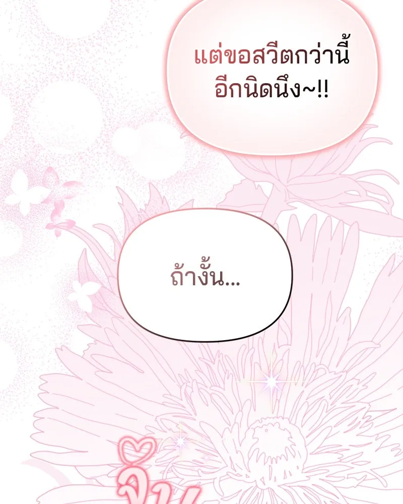 จ้า แม่คนสวย ตอนที่ 15 รูปที่ 107