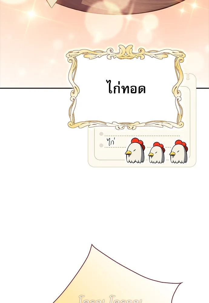 ครัวผู้กล้าท้าให้ชิม ตอนที่ 11 รูปที่ 92