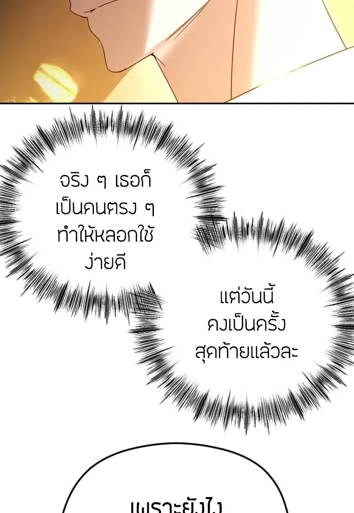 วิธีหนีตายจากนิยายโรคจิต ตอนที่ 87 รูปที่ 118