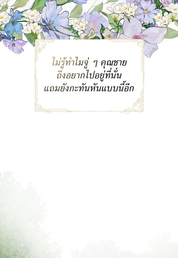 สาวใช้อย่างฉัน ขอเลือกหันหลังให้นาย ตอนที่ 15 รูปที่ 32