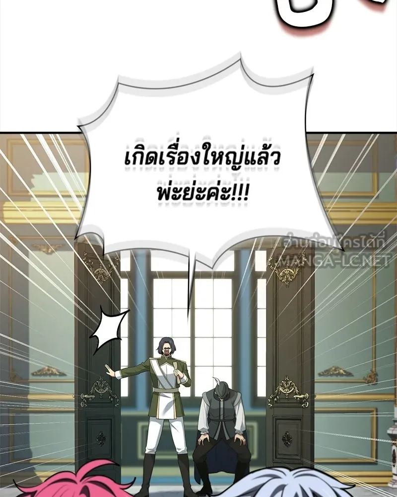 เจ้าชายแผนโบราณ ตอนที่ 53 รูปที่ 120