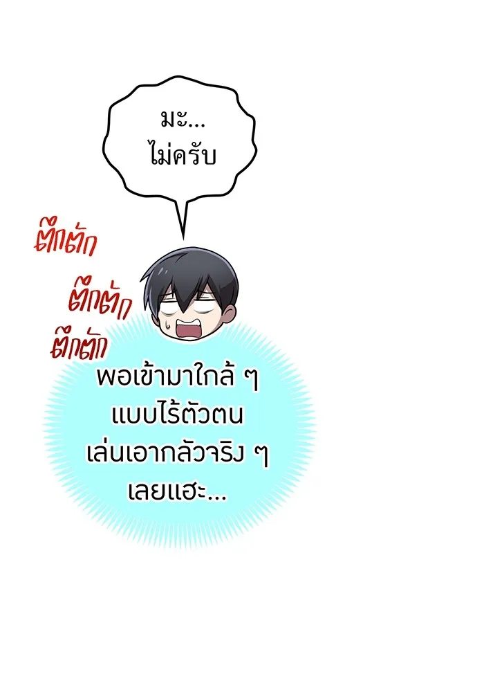 ฮันเตอร์สกิลโกง ตอนที่ 20 สุโอ มาโคโตะ รูปที่ 100