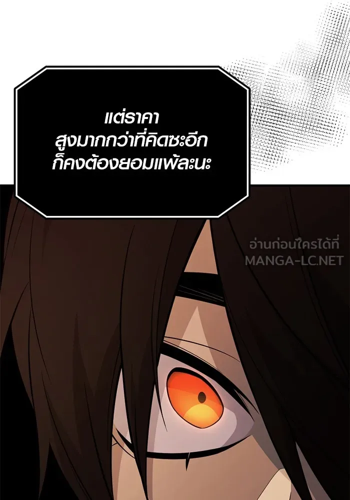 พลิกชะตาคว้าไอเทมระดับเทพ ตอนที่ 47 งานประมูล (2) รูปที่ 117