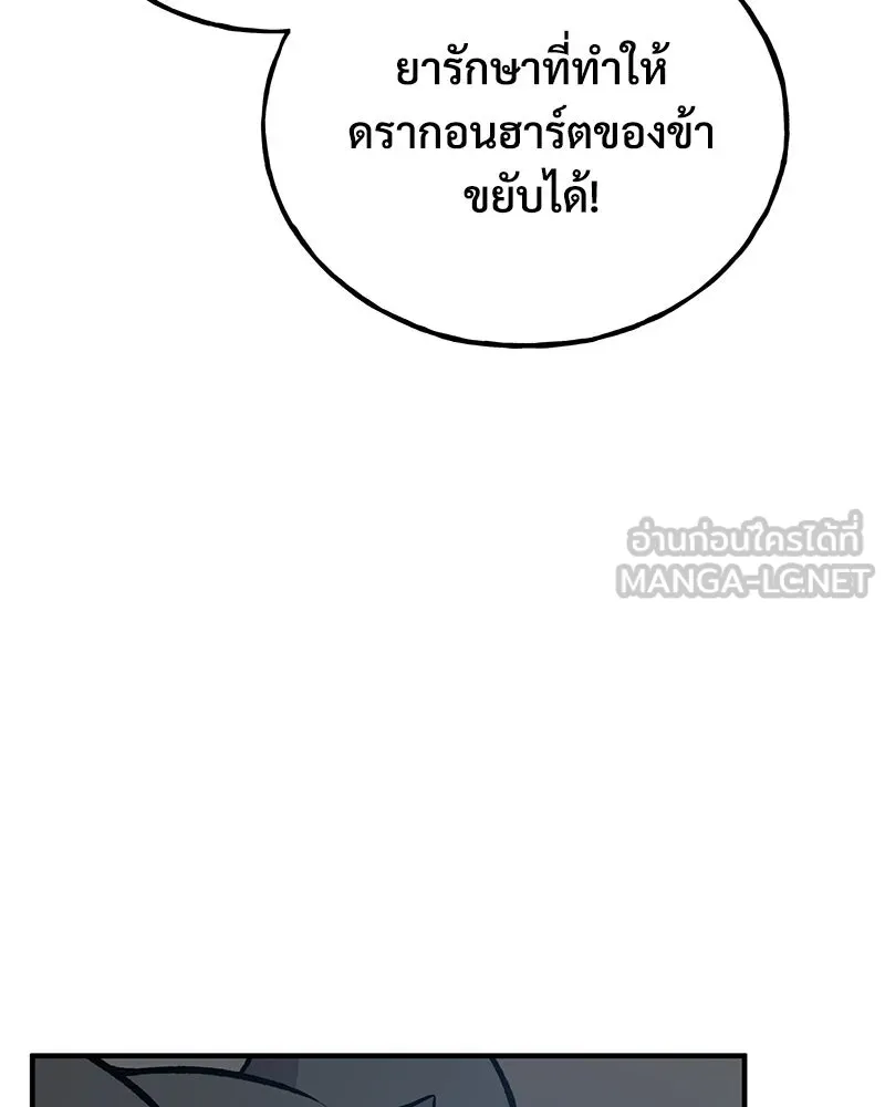 ปลูกผักพิชิตหอคอย ตอนที่ 55 รูปที่ 144