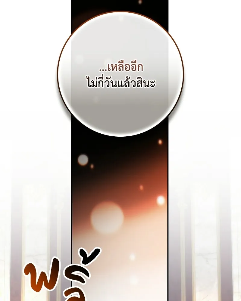 ดัชเชสเชลย ตอนที่ 42 รูปที่ 133