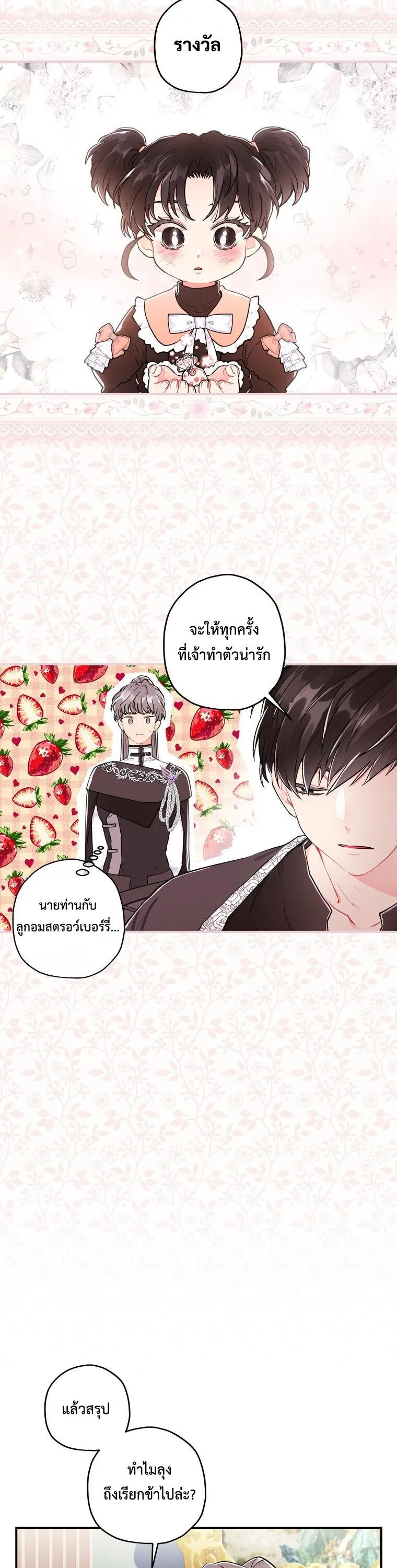 I Became the Male Lead_s Adopted Daughter ฉ_นกลายเป_นล_กสาวบ_ญธรรมของท_านดย_ก ตอนที่ ตอนที่ 7 รูปที่ 12