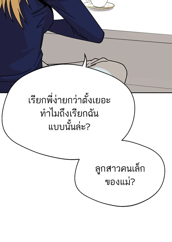 โชคชะตานำพารัก ตอนที่ 14 พอดีเลย รูปที่ 82