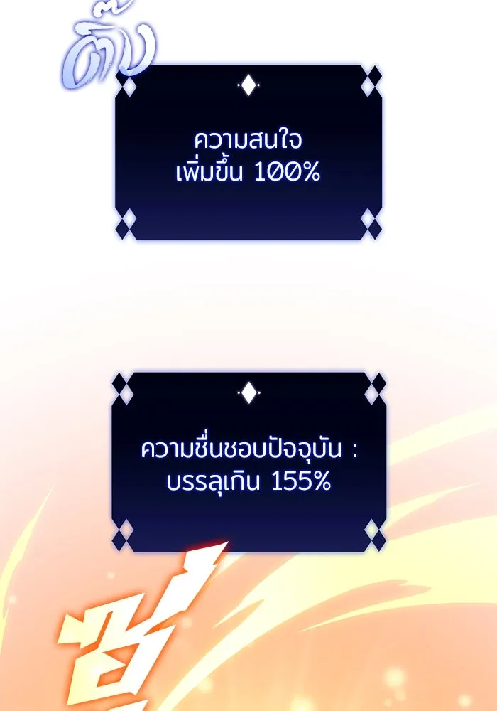 ผู้เล่นหน้าใหม่เลเวลแมกซ์ ตอนที่ 206 มาสเตอร์ฝึกสัตว์ (4) รูปที่ 137