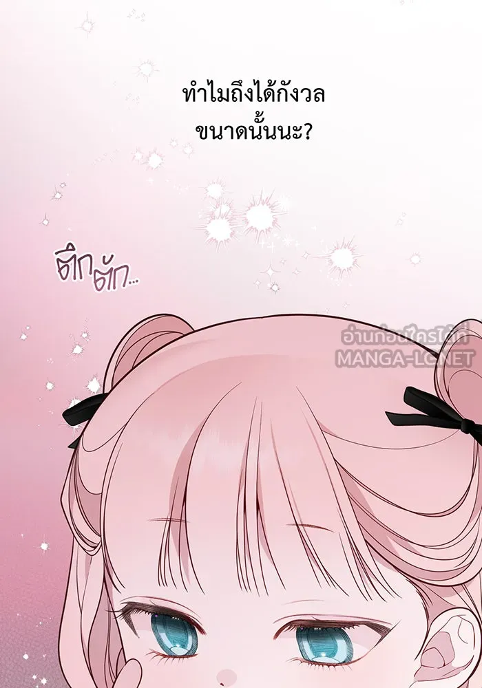 หนูน้อยทรราช ตอนที่ 38 รูปที่ 117
