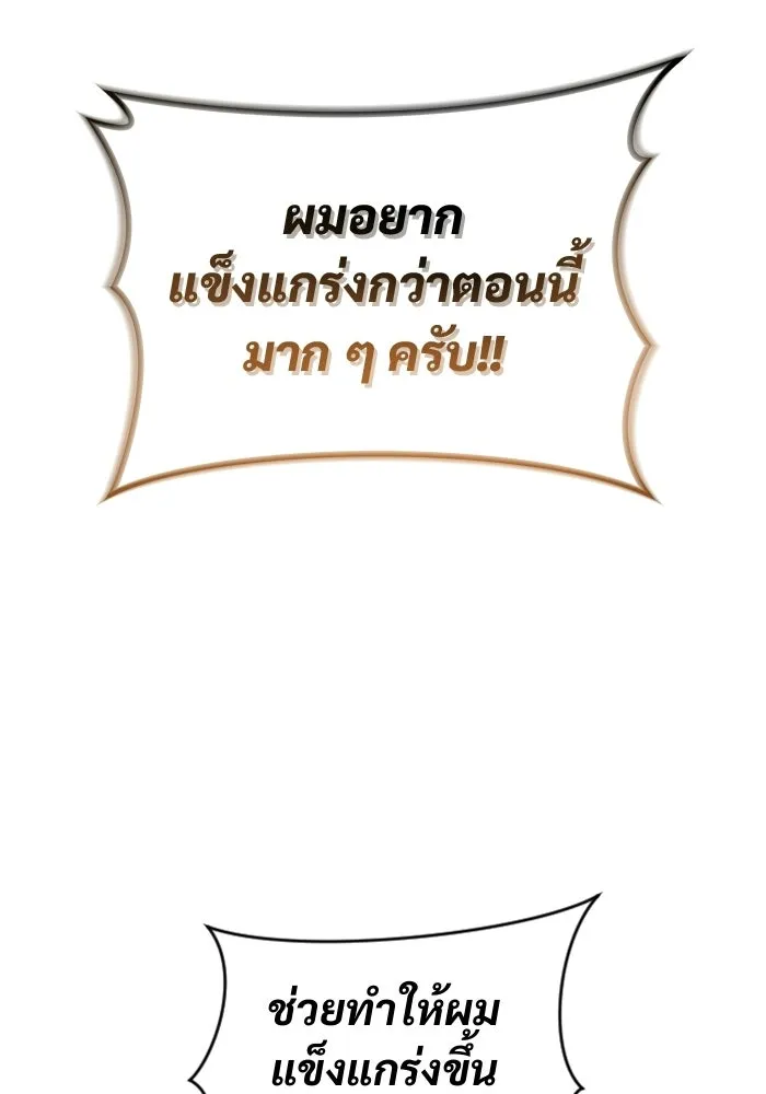 อูเร็ค มาซิโน่ ตอนที่ 35 การทดสอบสุดท้าย 1 รูปที่ 65