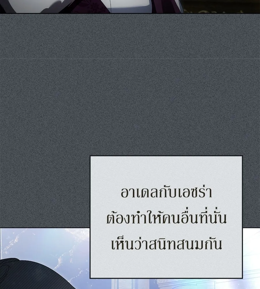 เล่ห์รักชนชั้นสูง ตอนที่ 71 รูปที่ 142