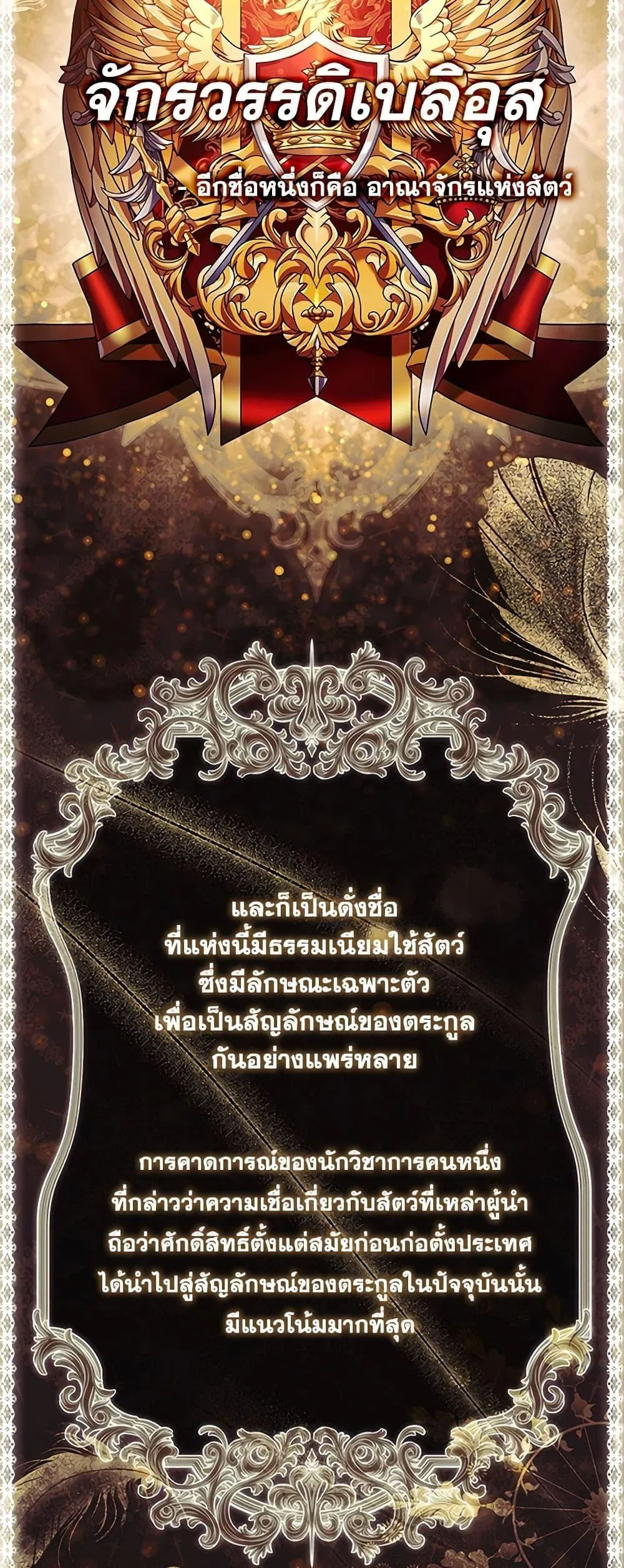 I Became the Male Lead_s Adopted Daughter ฉ_นกลายเป_นล_กสาวบ_ญธรรมของท_านดย_ก ตอนที่ ตอนที่ 92 รูปที่ 3