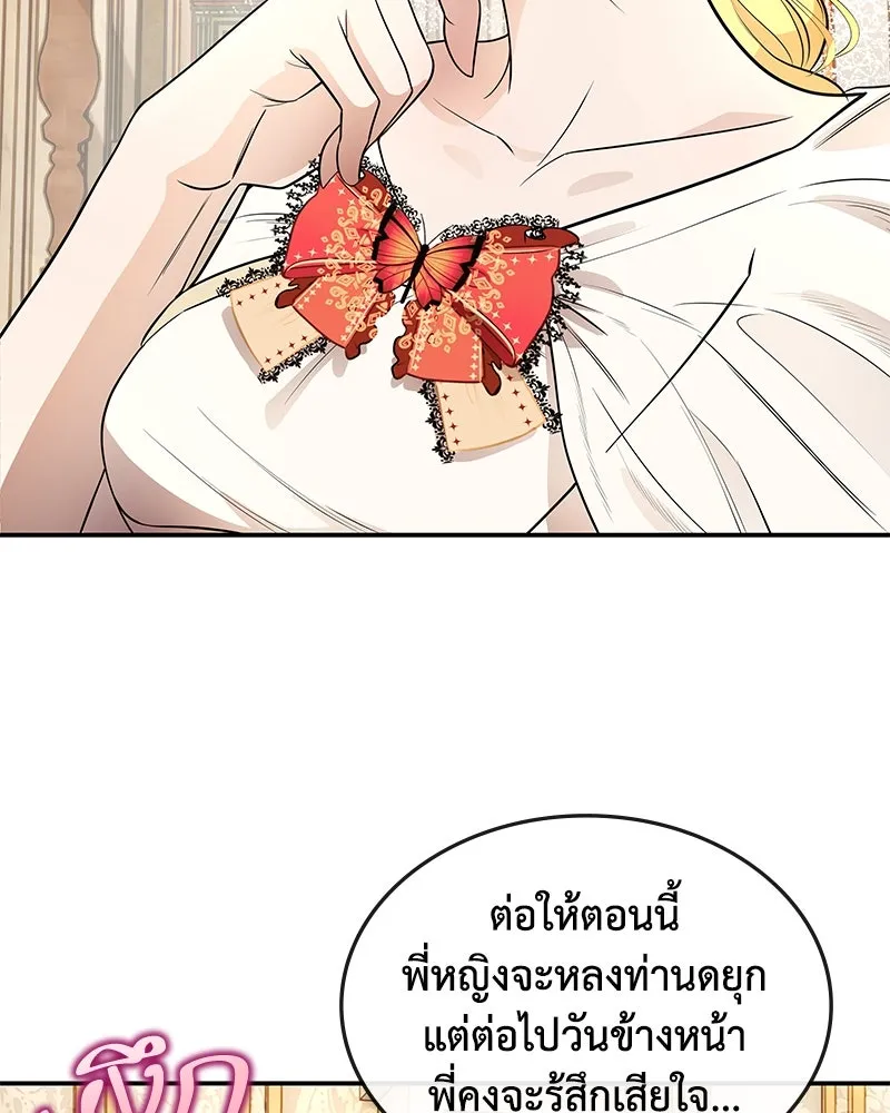 ขอบคุณที่หักหลัง ตอนที่ 12 รูปที่ 37