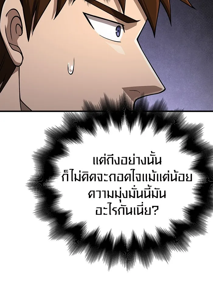 เอาชีวิตรอดในเกมฉบับคนเถื่อน ตอนที่ 105 ต้องชิงข่มขวัญ รูปที่ 107