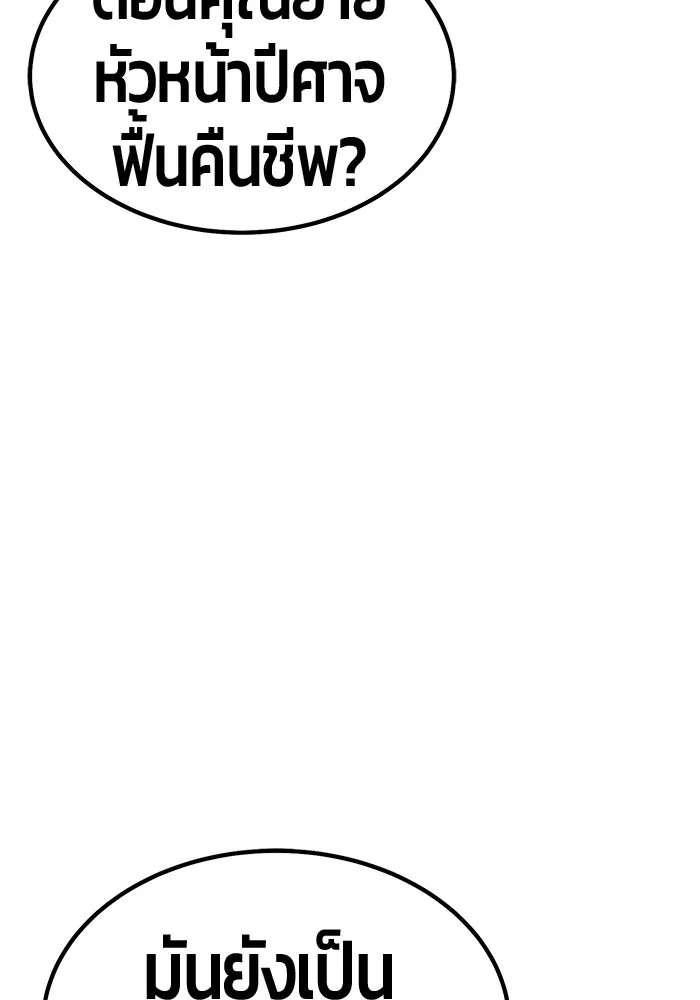 +99 ท่อนไม้พร้อมบวก ตอนที่ 53 ดิเมนชันอีตเตอร์ (1) รูปที่ 208