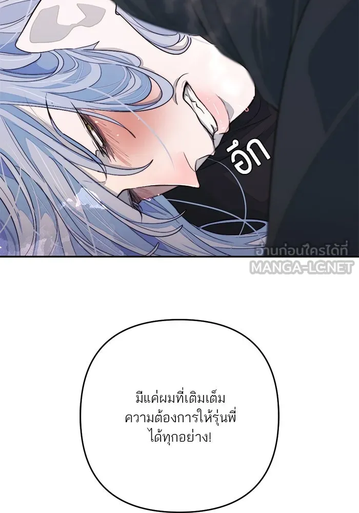 เปย์นี้เพื่อนาย My Sugar Baby ตอนที่ 93 เดือนสาม  กู่ไม่กลับแล้ว รูปที่ 93